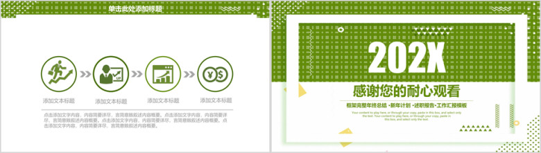 绿色格纹简约小清新工作总结计划ppt