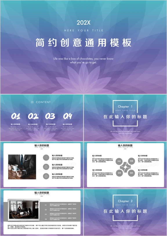 简约几何渐变创意ppt