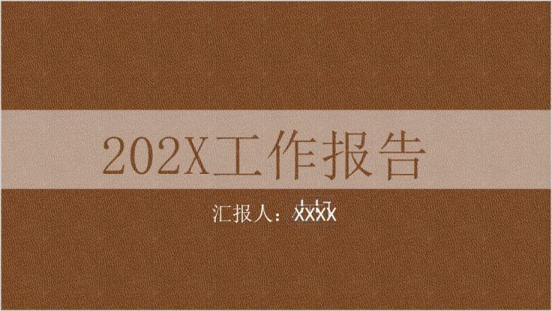 简约年终报ppt