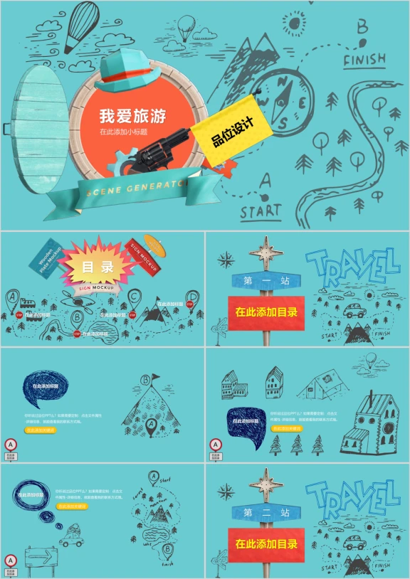 立体卡通校园风ppt