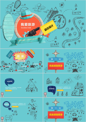 立体卡通校园风ppt