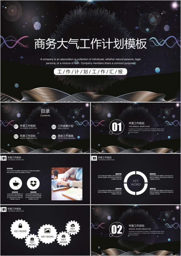 商务大气工作计划模板ppt
