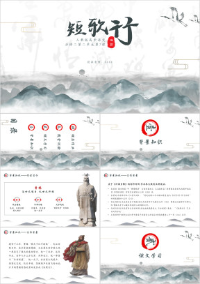 初中语文高一短歌行教育教学课件