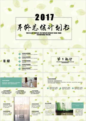 经典小清新ppt