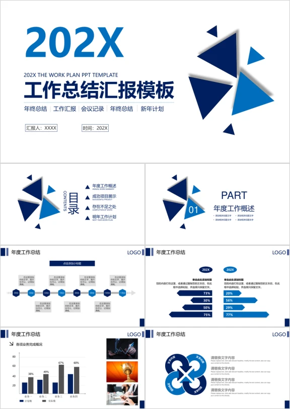 时尚几何三角工作总结汇报ppt模板