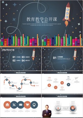 黑板风教育教学公开课动态ppt
