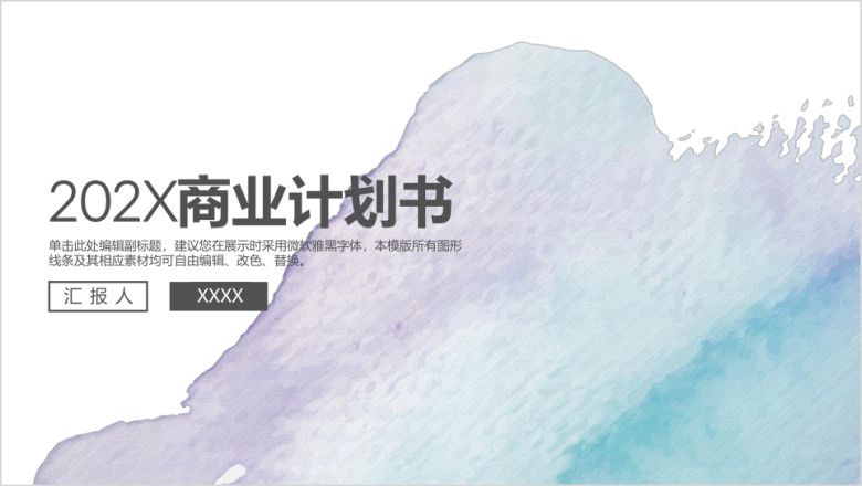 蓝紫渐变框架完整商务计划书ppt
