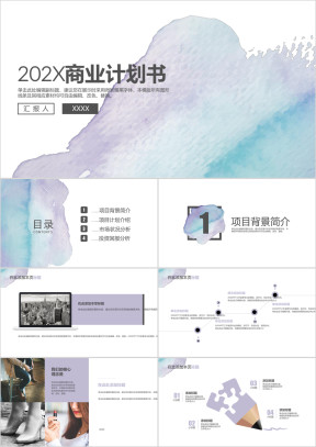 蓝紫渐变框架完整商务计划书ppt