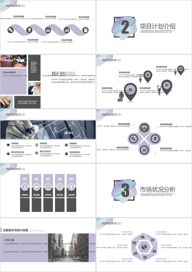 蓝紫渐变框架完整商务计划书ppt