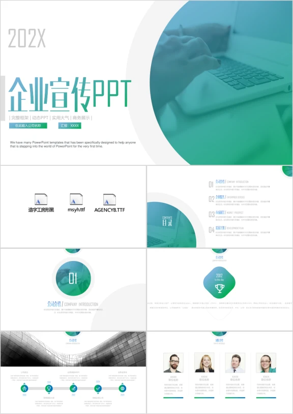 框架完整企业公司简介介绍ppt