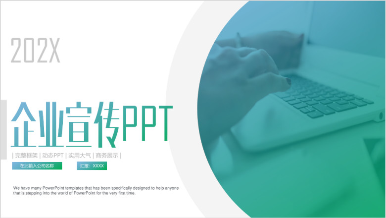 框架完整企业公司简介介绍ppt