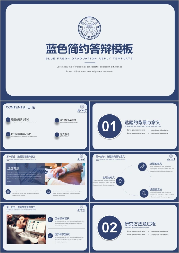 【毕业答辩】蓝色简约清新学术答辩模板5ppt