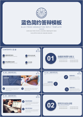 【毕业答辩】蓝色简约清新学术答辩模板5ppt