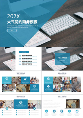 大气简约通用商务模板ppt