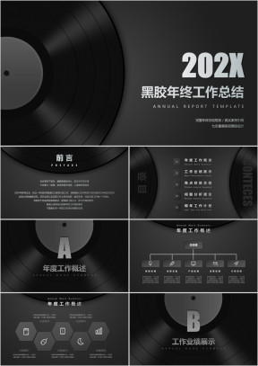 年终总结黑胶年终总结计划述职报告计划总结ppt