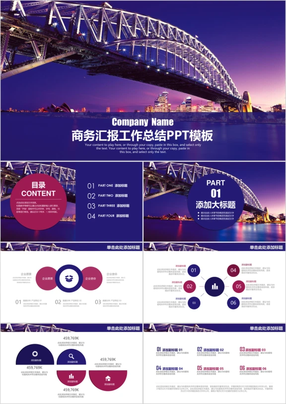 大气商业计划书商务工作汇报总结ppt