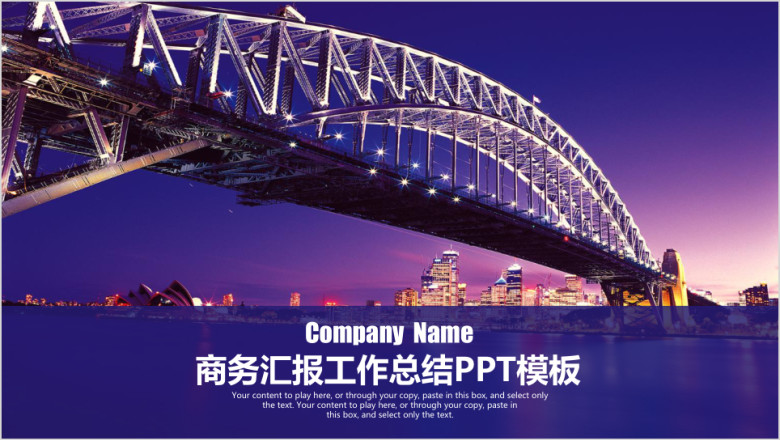 大气商业计划书商务工作汇报总结ppt