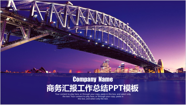 大气商业计划书商务工作汇报总结ppt