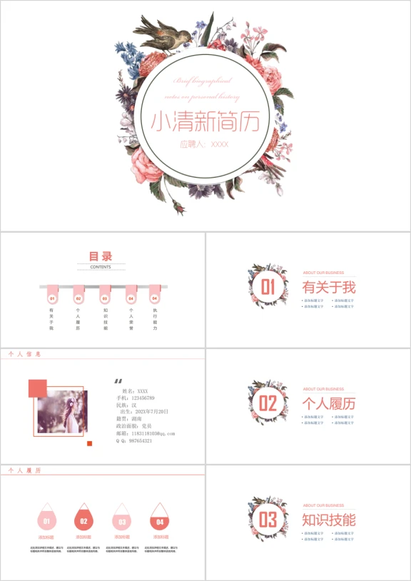 小清新个人应聘简历ppt