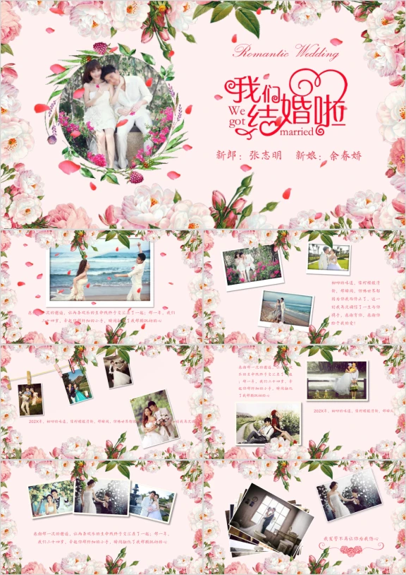 粉色时尚森系婚礼片头视频求婚表白ppt