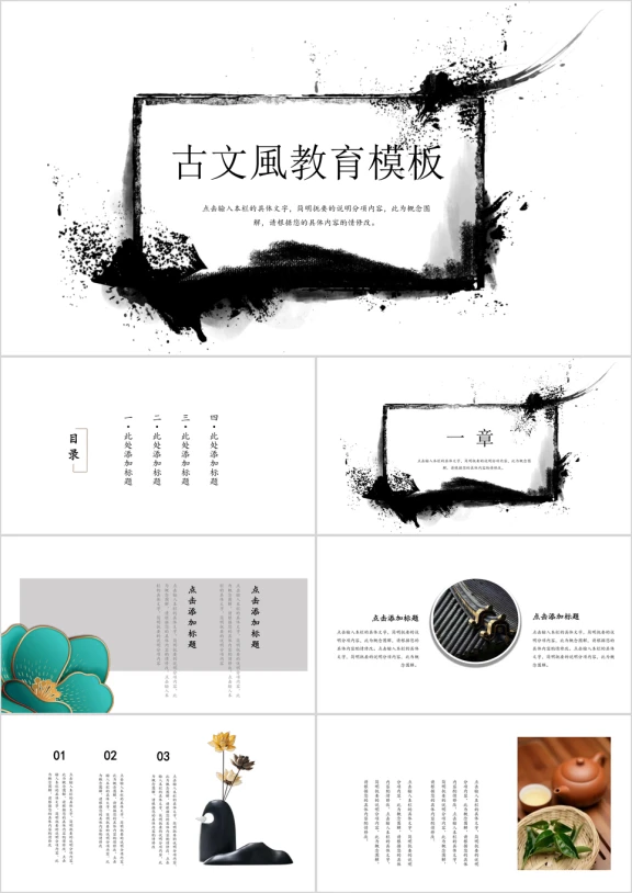 古文风教育文艺主题文言文ppt