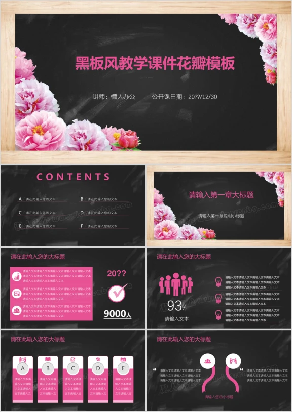 黑板风教学课件花瓣ppt