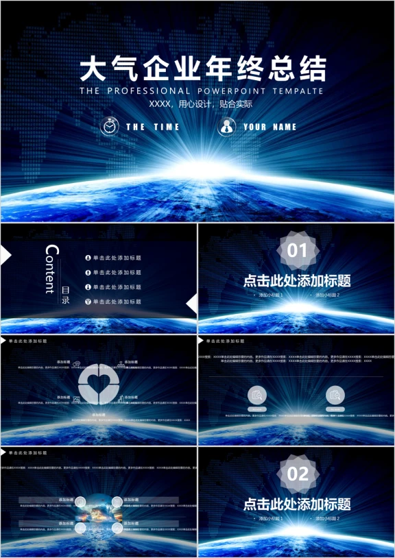 大气科技星空年终工作总结模板ppt