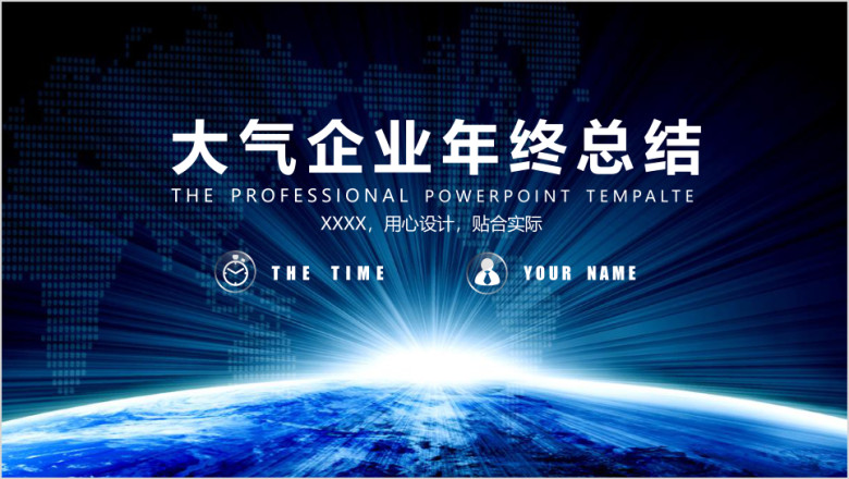 大气科技星空年终工作总结模板ppt