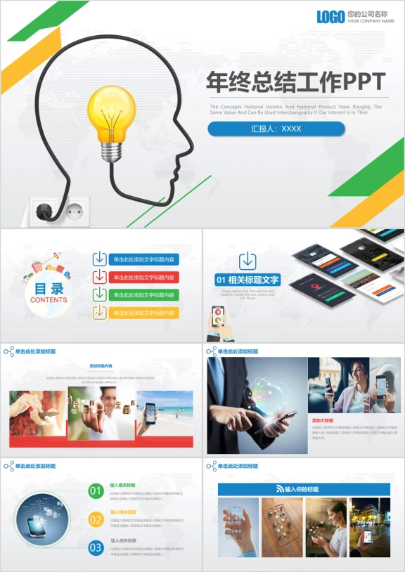 简约清新创意年终总结工作计划ppt