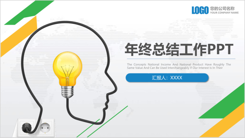 简约清新创意年终总结工作计划ppt