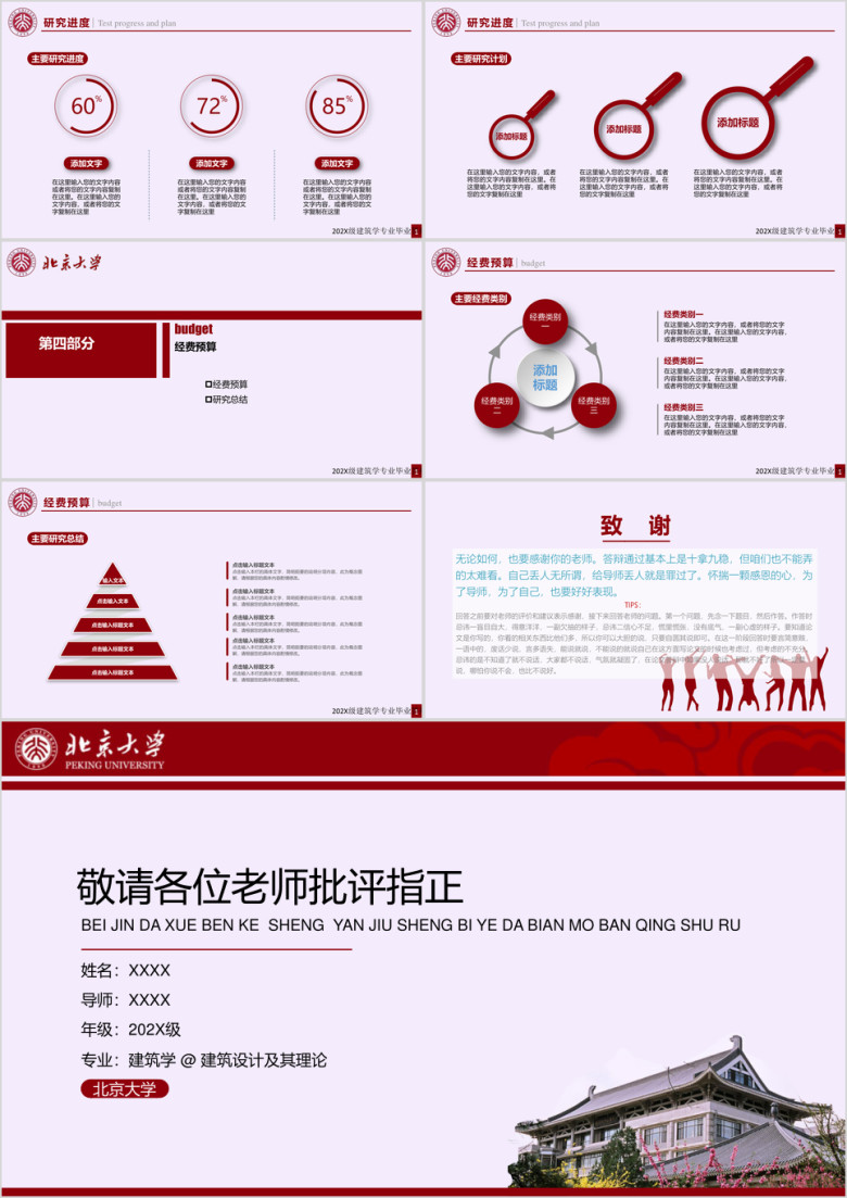 北京大学-本科生研究生毕业答辩模板ppt