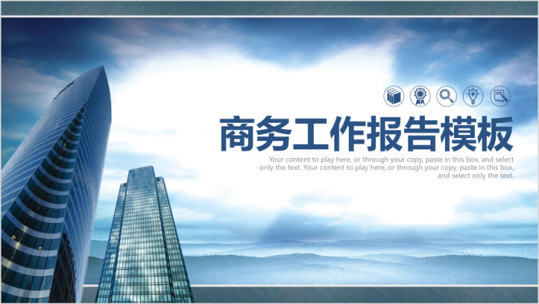 大气欧美商务风工作汇报总结计划动态ppt
