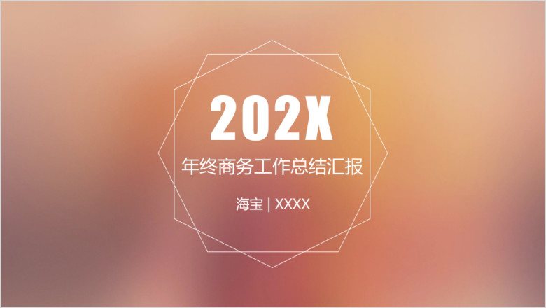 总结计划极简文艺商务通用ppt模板