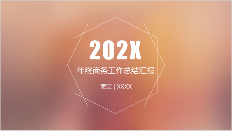 总结计划极简文艺商务通用ppt模板