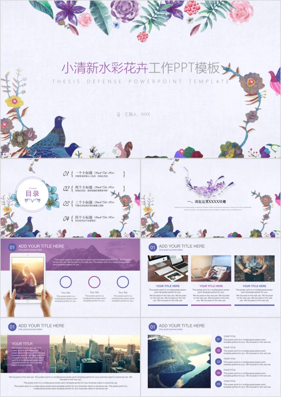 小清新水彩花卉总结报告ppt