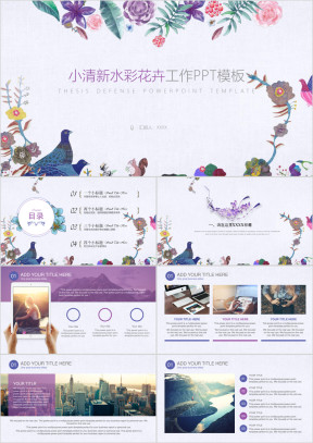 小清新水彩花卉总结报告ppt