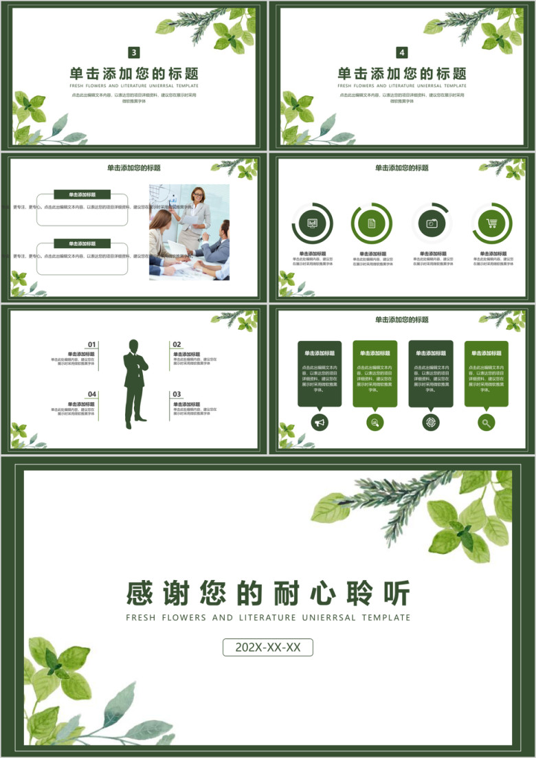 清新树叶毕业答辩总结汇报模板ppt