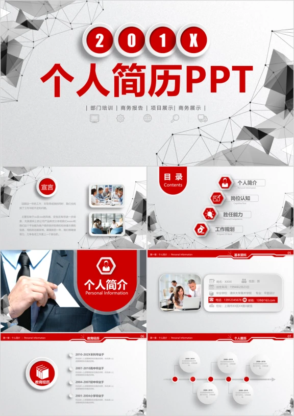 竞聘竞岗求职简历岗位竞选演讲动态ppt
