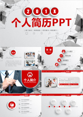 竞聘竞岗求职简历岗位竞选演讲动态ppt
