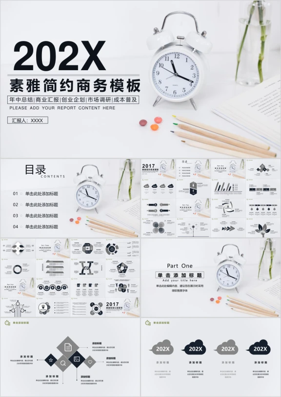 财务预算素雅简约商务模板ppt
