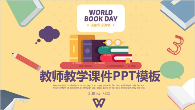 世界读书日扁平教学设计教师教育课件教学课件ppt模板