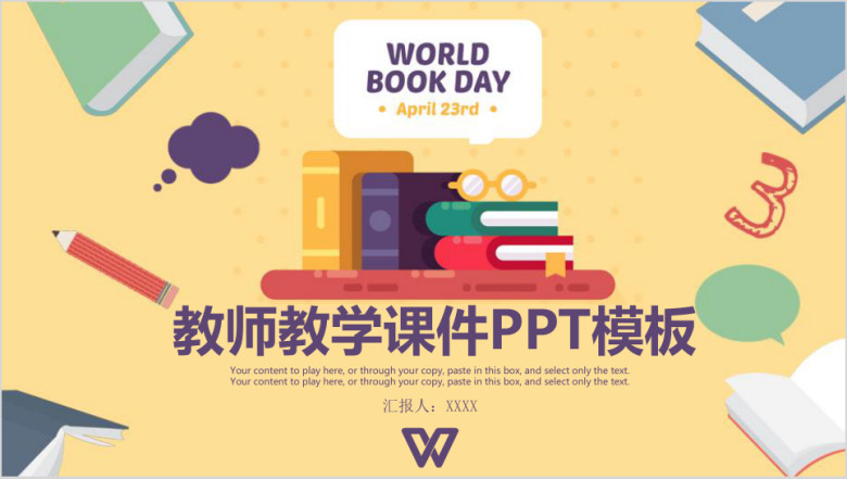 世界读书日扁平教学设计教师教育课件教学课件ppt模板