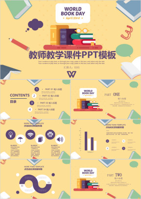 世界读书日扁平教学设计教师教育课件教学课件ppt模板