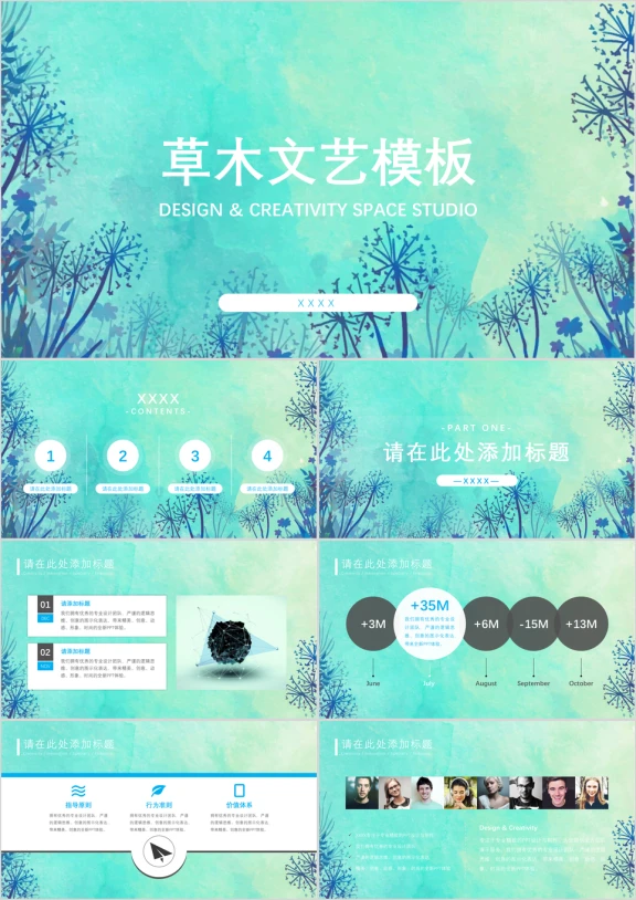 草木文艺模板ppt