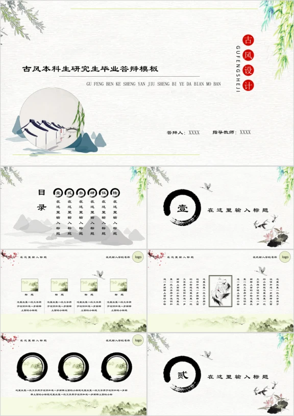 毕业答辩小清新复古大气本科生研究生毕业答辩模板ppt