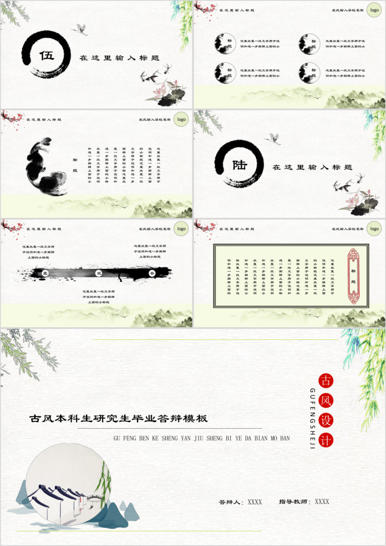 毕业答辩小清新复古大气本科生研究生毕业答辩模板ppt