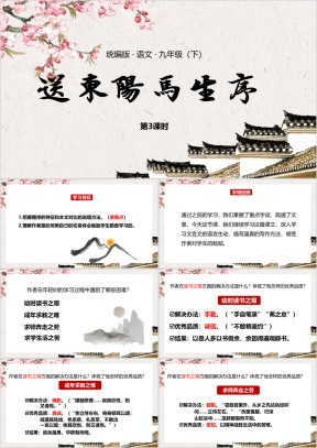 语文九年级下册课件送东阳马生序第3课时