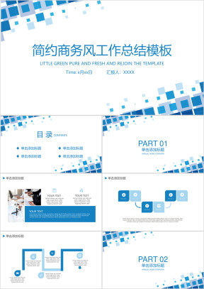 简约商务风工作总结ppt