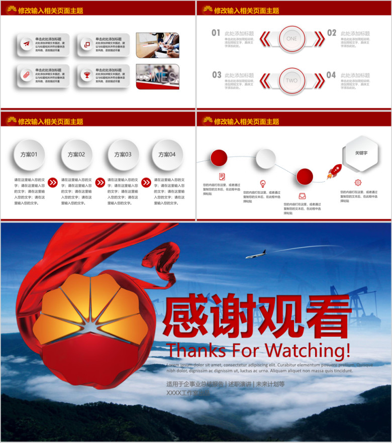 石油石化天然气中国石油石油集团ppt模板