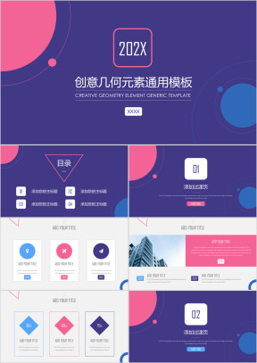 创意几何元素通用ppt模板
